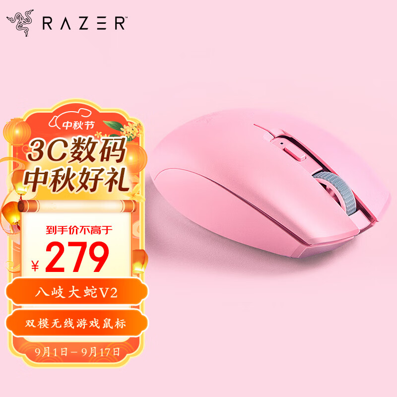 RAZER 雷蛇 八岐大蛇 V2 2.4G蓝牙 双模无线鼠标 18000DPI 雷蛇粉晶+防滑保护贴纸 