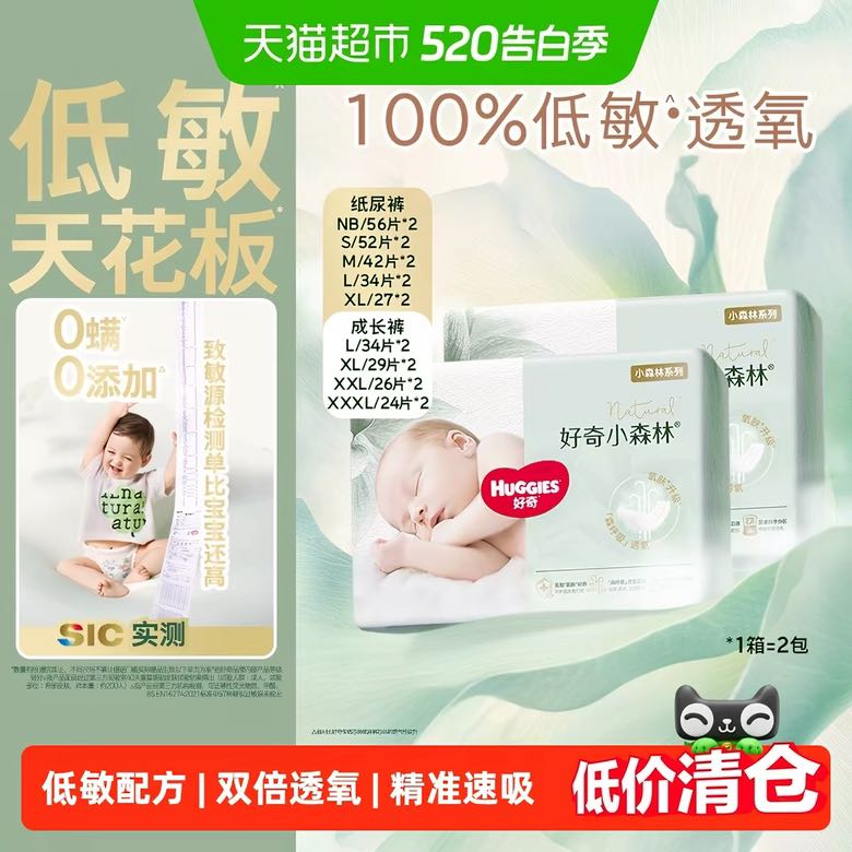 好奇 小森林纸尿裤拉拉裤透氧低敏不易红屁屁亲肤动态贴合尿便分区 NB-3XL 9