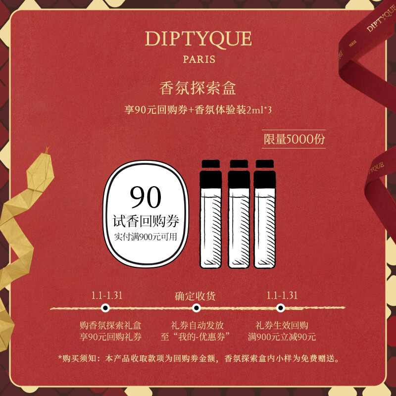 DIPTYQUE 蒂普提克 惊喜香氛礼会员专属2ml*3 香水 香水女 试香装 迷你 玫瑰+杜