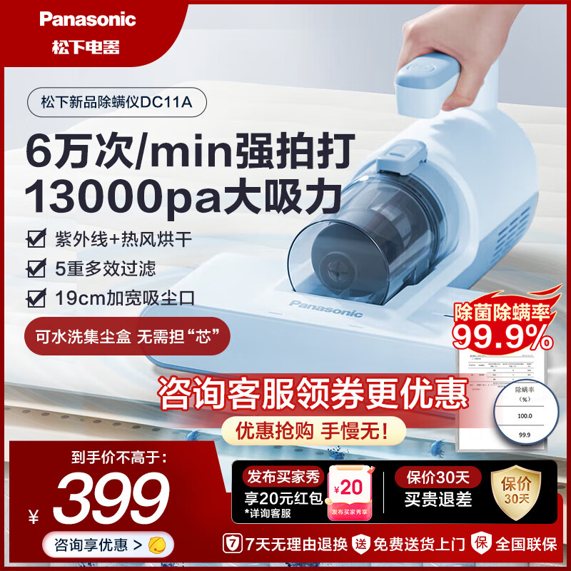 松下 Panasonic 除螨仪 家用床上超声波紫外线除螨杀菌去螨虫大吸力强拍打除