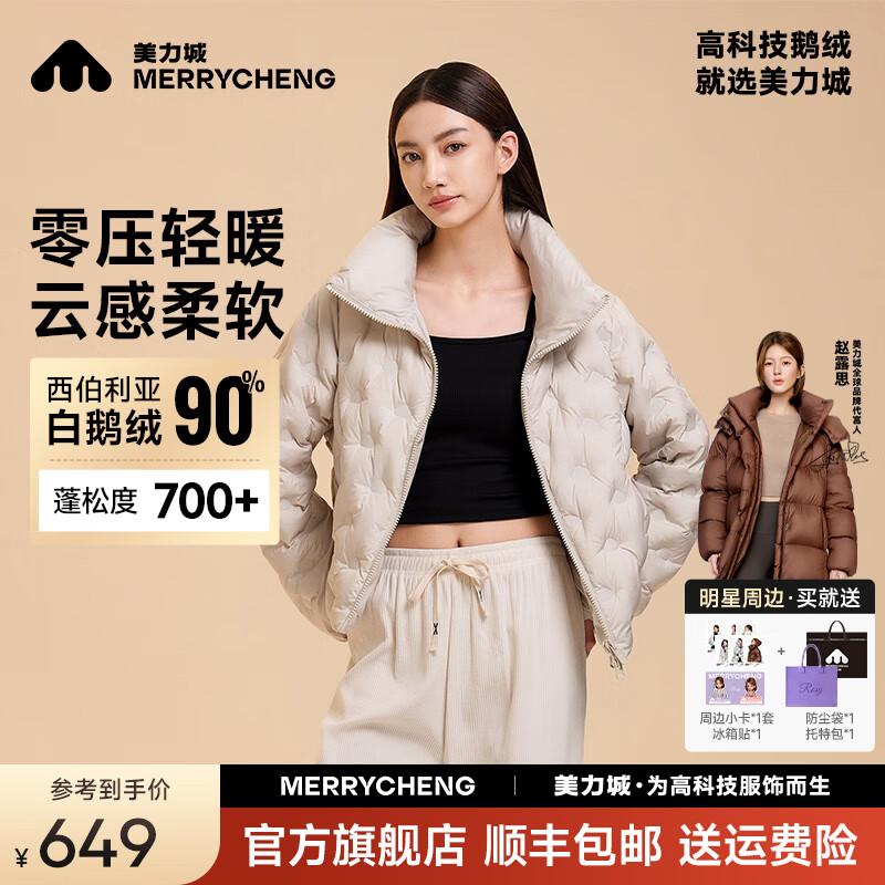 美力城 短款羽绒服女装鹅绒加厚时尚渐变短外套暖天鹅 白色 S 499元（需用