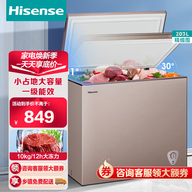 Hisense 海信 203升 一级能效家用冰柜 冷藏冷冻转换冰柜BD/BC-203NUD（近仓） 739