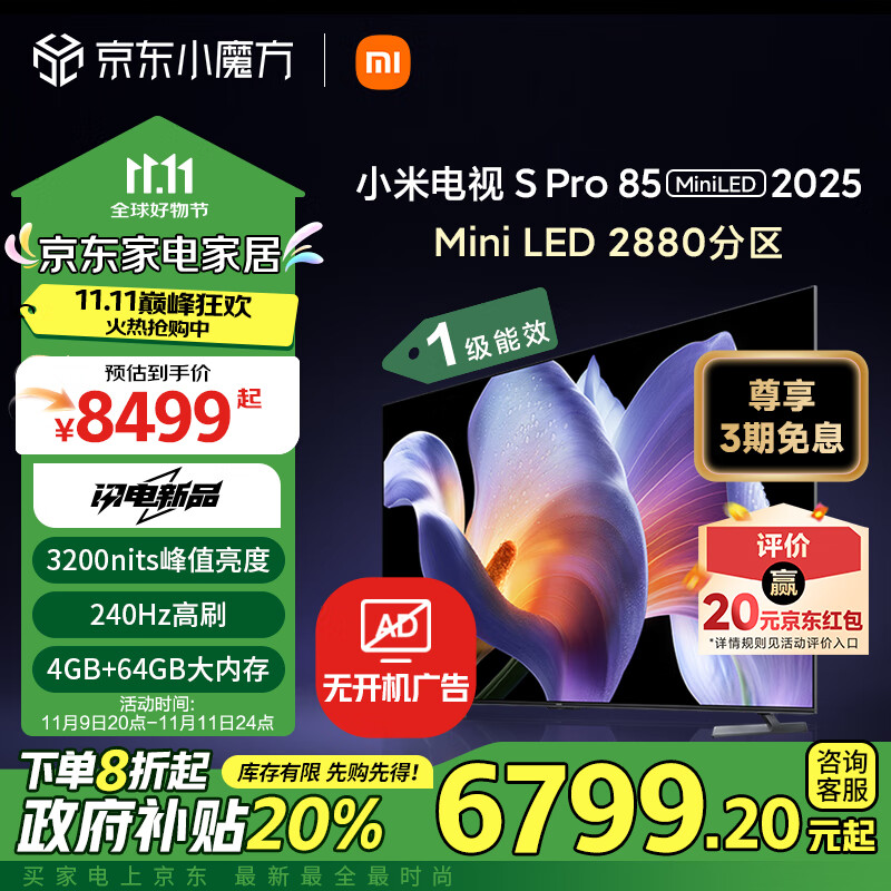 Xiaomi 小米 S Pro 2025系列 L85MB-SP 液晶电视 85英寸 4K ￥6735.21