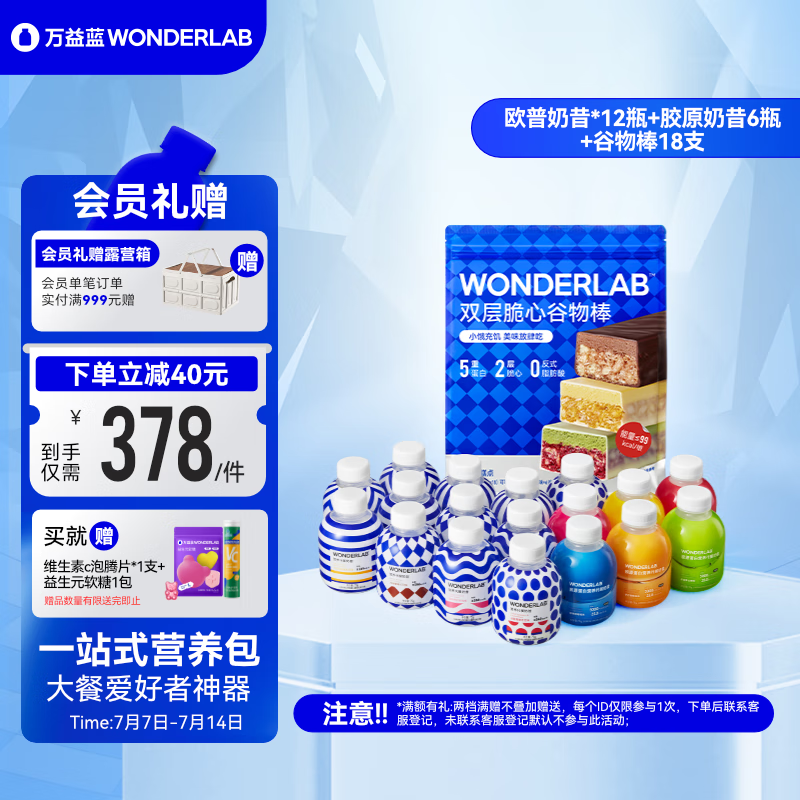 WONDERLAB 万益蓝 小胖瓶营养代餐奶昔 高蛋白膳食纤维 368元（需用券）