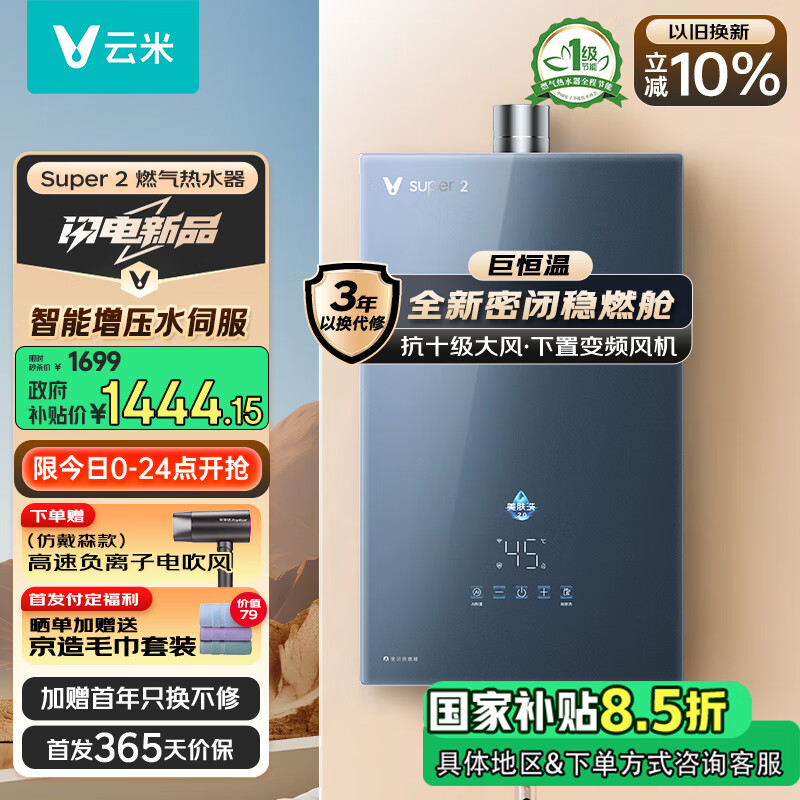 VIOMI 云米 Super 2 JSQ30-VGW1636 燃气热水器 16升 ￥1097.35