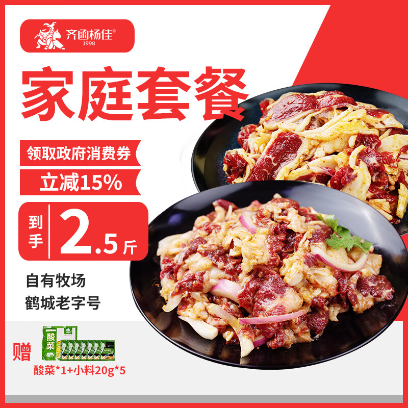 移动端、京东百亿补贴:齐函杨佳 齐齐哈尔烤肉家庭套餐 组合拌肉烧烤食材 净重2.5斤 139.7元