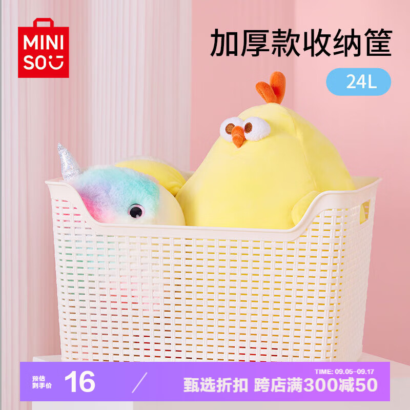 MINISO 名创优品 桌面收纳筐编制收纳菜篮子玩具零食收纳盒床边置物宿舍神