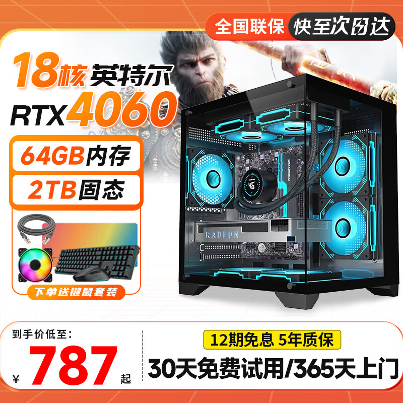 移动端：金刚侠酷睿i5i7升i9级18核64G内存2T硬盘4060电竞独显吃鸡台式 780元