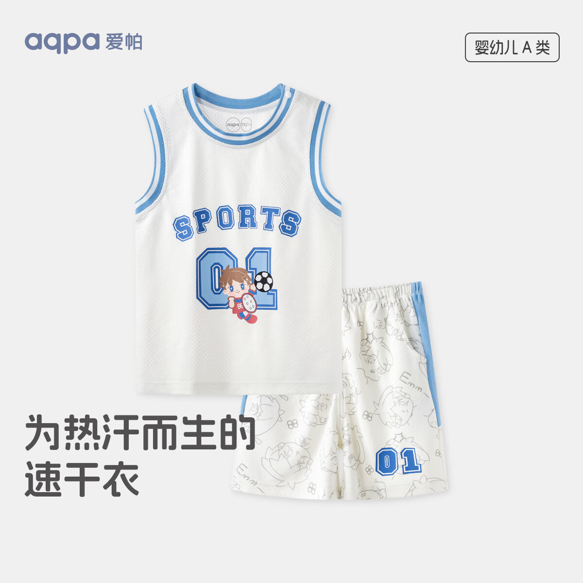 aqpa 儿童运动套装夏薄款无袖背心+短裤 足球小子 130cm 91.67元（需买3件，共275.01元）