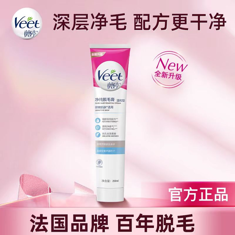 88VIP：薇婷 Veet 净纯温和型脱毛膏 200ml 71.16元（需用券）