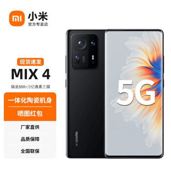 Xiaomi 小米 MIX 4 5G手机 12GB+256GB 陶瓷黑 ￥2789