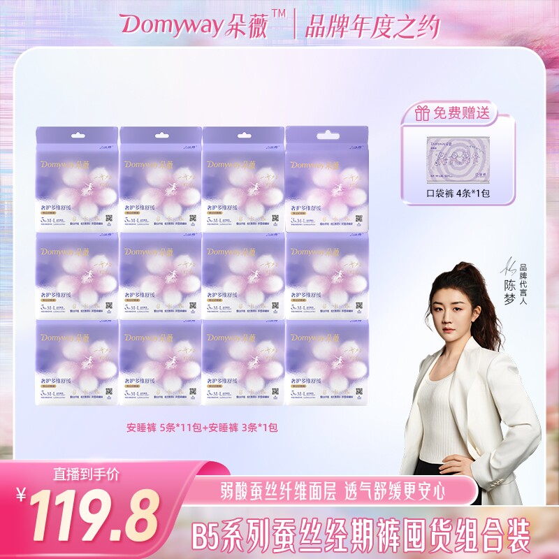 朵薇 黄子韬安睡裤蚕丝卫生巾夜安裤经期防漏安心裤官方旗舰店 119.8元