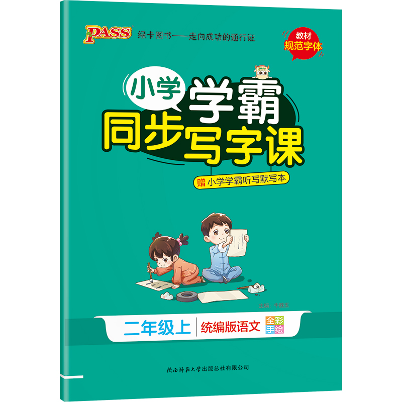 《pass小学学霸同步写字课语文&英语》（各年级） ￥5.8