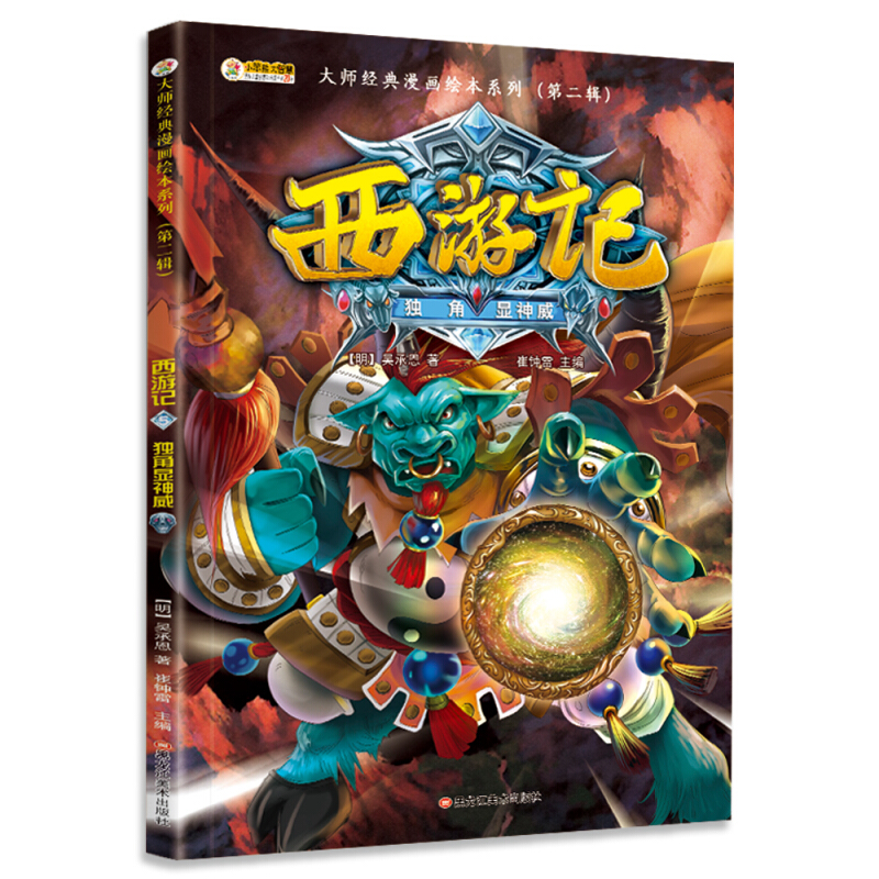 《西游记·独角显神威》（精选） 7.78元