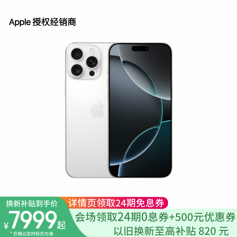 Apple 苹果 iPhone 16 Pro（A3294） 支持移动联通电信5G 双卡双待手机 7499元（需用