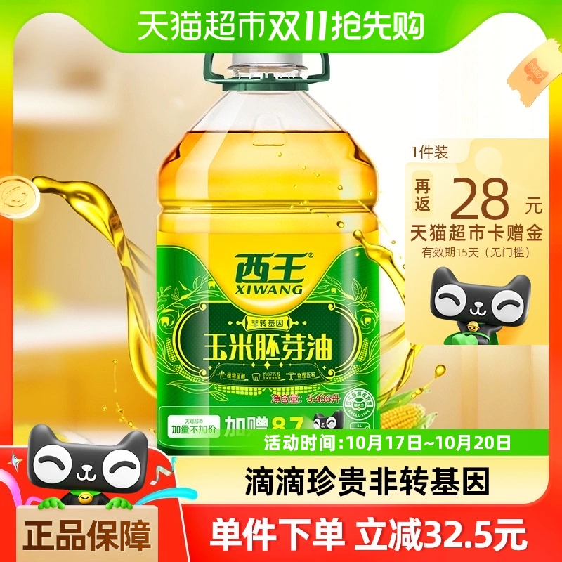 XIWANG 西王 非转基因 玉米胚芽油 ￥64.53