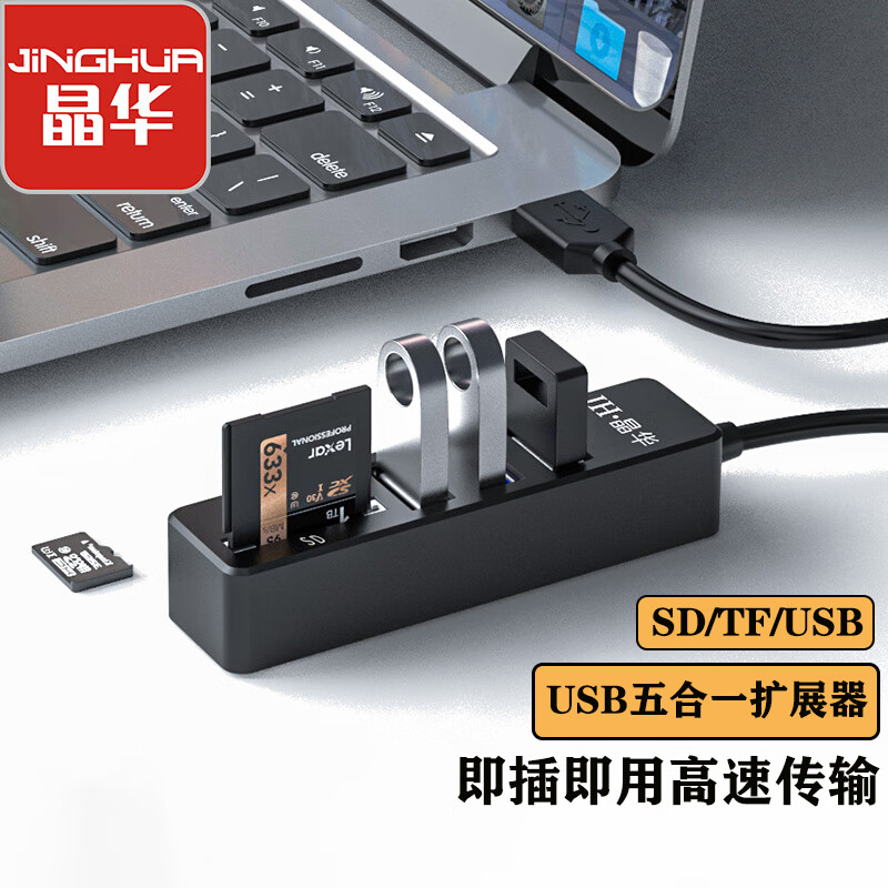 JH 晶华 USB五合一扩展器 16.9元