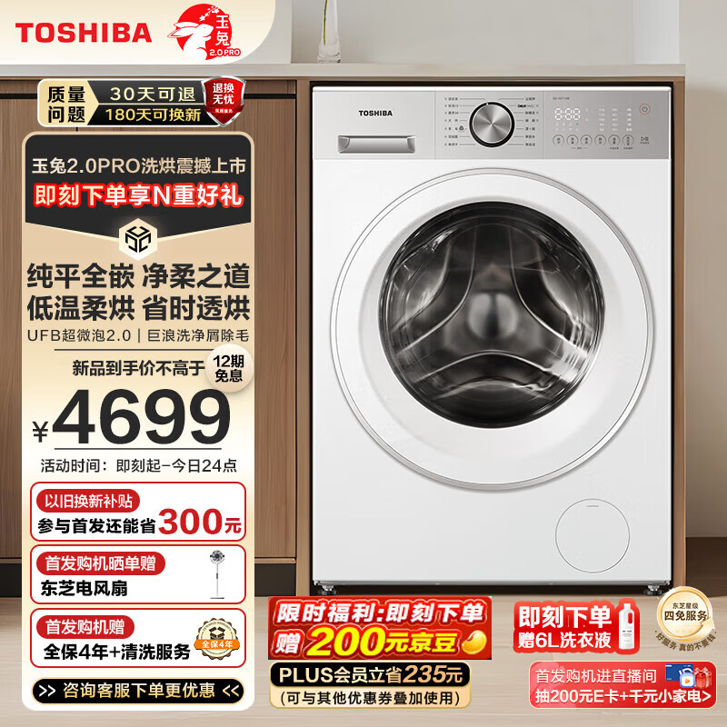 TOSHIBA 东芝 滚筒洗衣机全自动洗烘一体机 10公斤大容量 纯平全嵌 智能投放 3