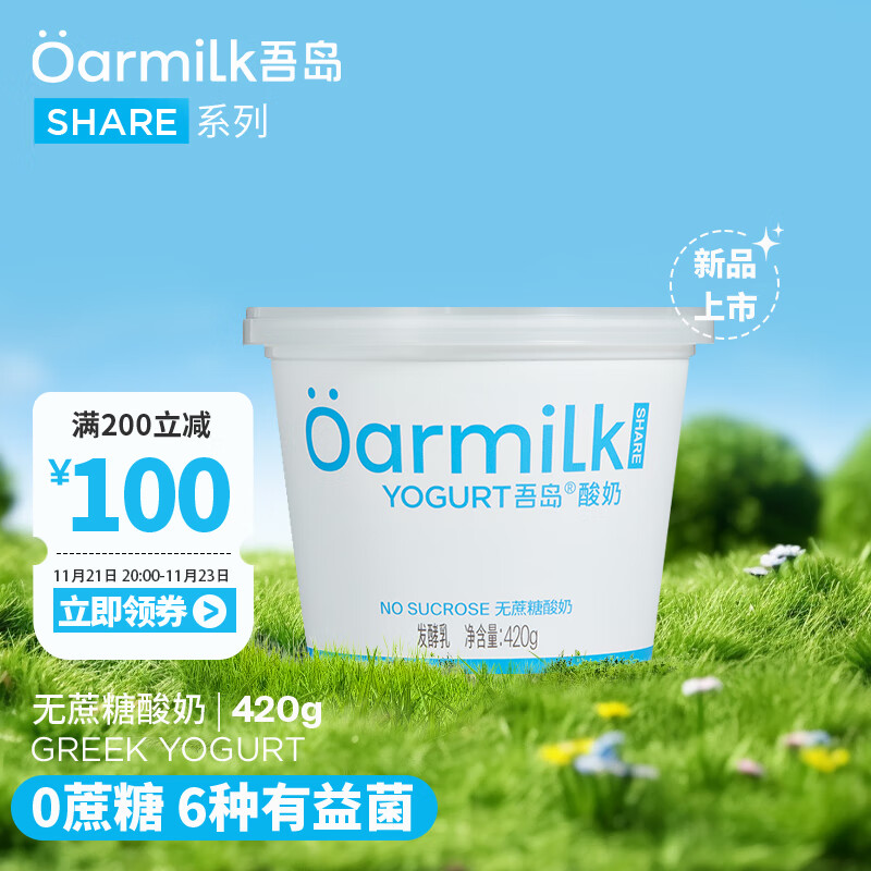 Oarmilk 吾岛牛奶 吾岛无蔗糖酸奶6种有益菌单桶发酵0乳糖低温酸奶420g 无蔗糖