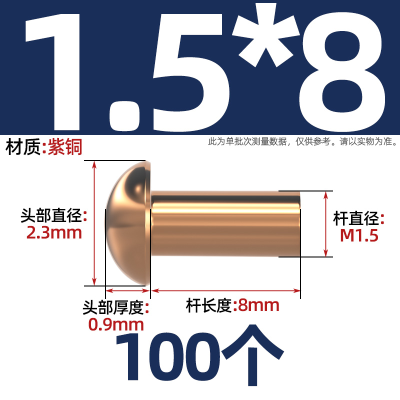 天卓五金 国标 65 GB867 紫铜敲击式实心圆头铆钉 M1.5*8 颜色分类 4.04元