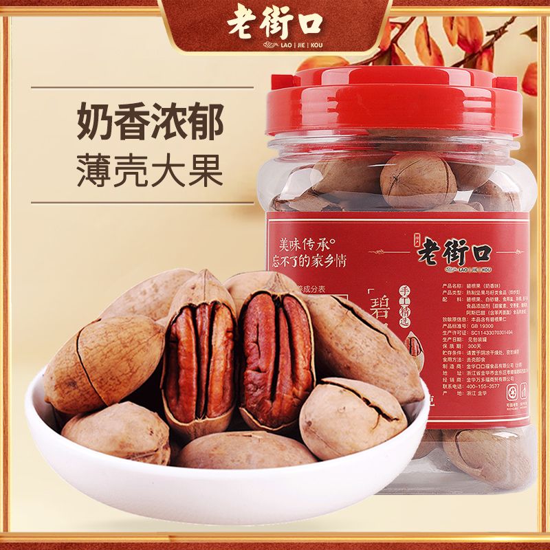 百亿补贴：老街口 碧根果 奶香味 500g 30.8元（多人团）