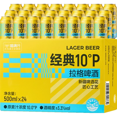 88VIP：喵满分 经典10°P拉格啤酒 500ml*24罐 36.11元（需领券）