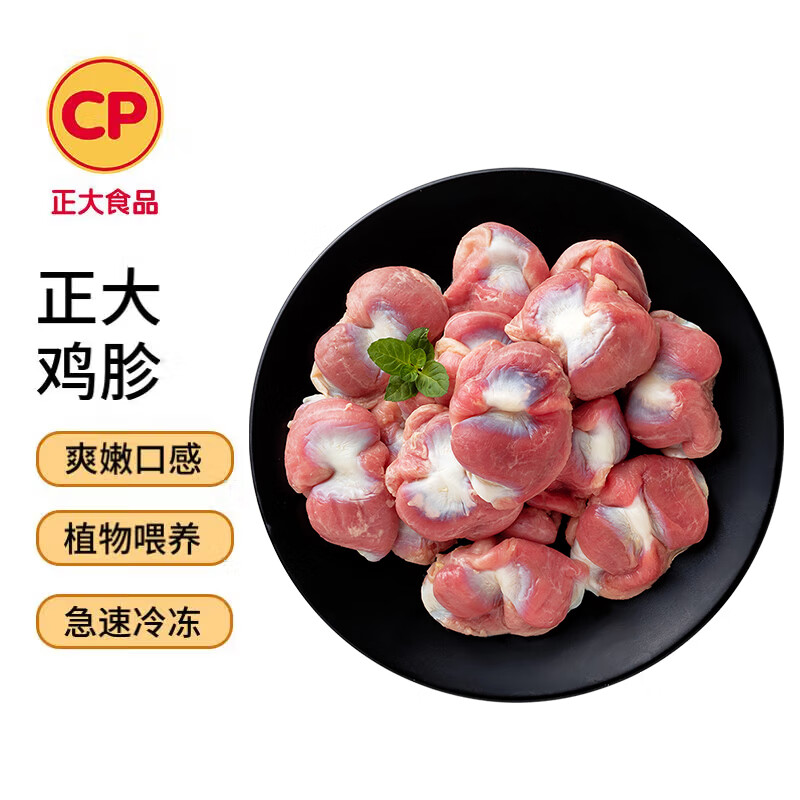 正大食品 鸡胗 1kg 30.49元（需买3件，共91.46元）