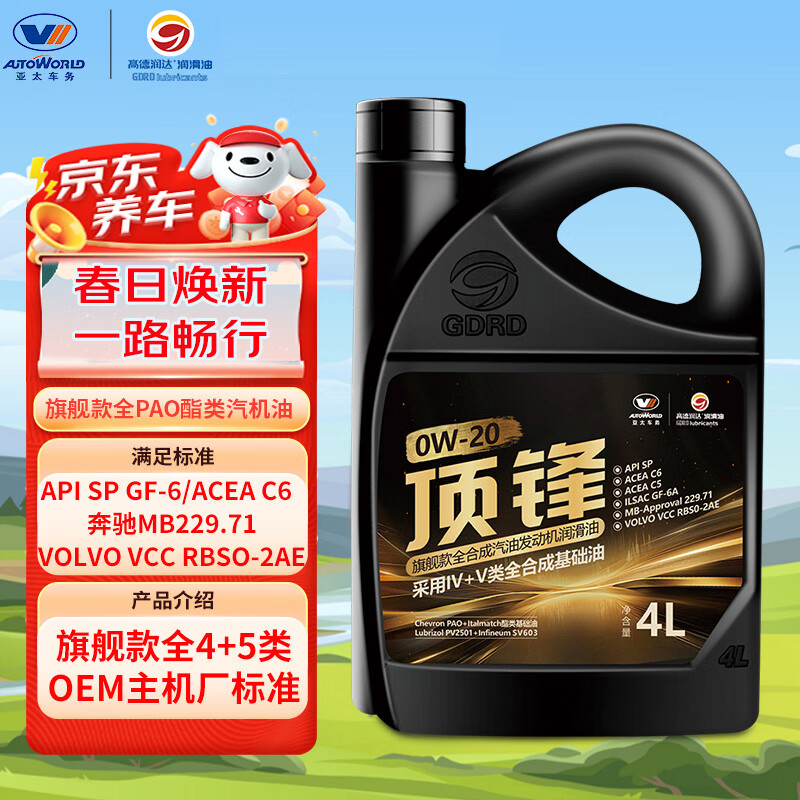 高德润达 顶锋系列全PAO酯类IV+V全合成 SP C6 0W-20 4L 汽车保养 121.83元 - 线报酷