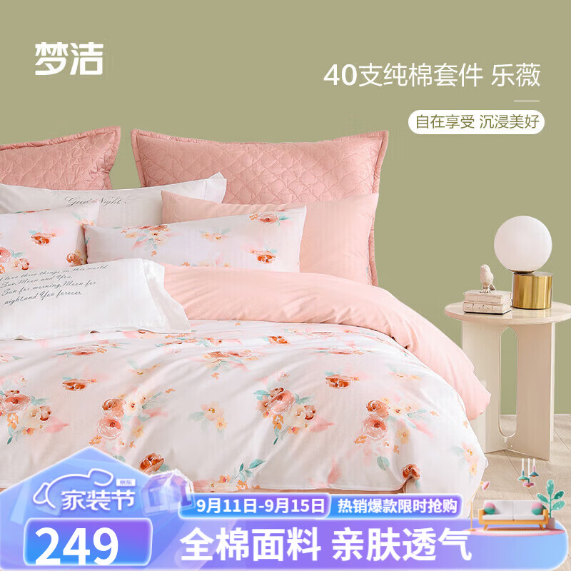 MENDALE 梦洁家纺 纯棉四件套 100%全棉床品套件印花床单被套 1.5米床 乐薇 199