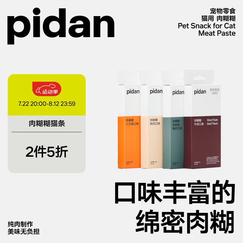 pidan 彼诞 宠物零食 肉糊糊湿粮包 猫用 金枪鱼鲜虾 6包 猫条肉泥猫零食条 9