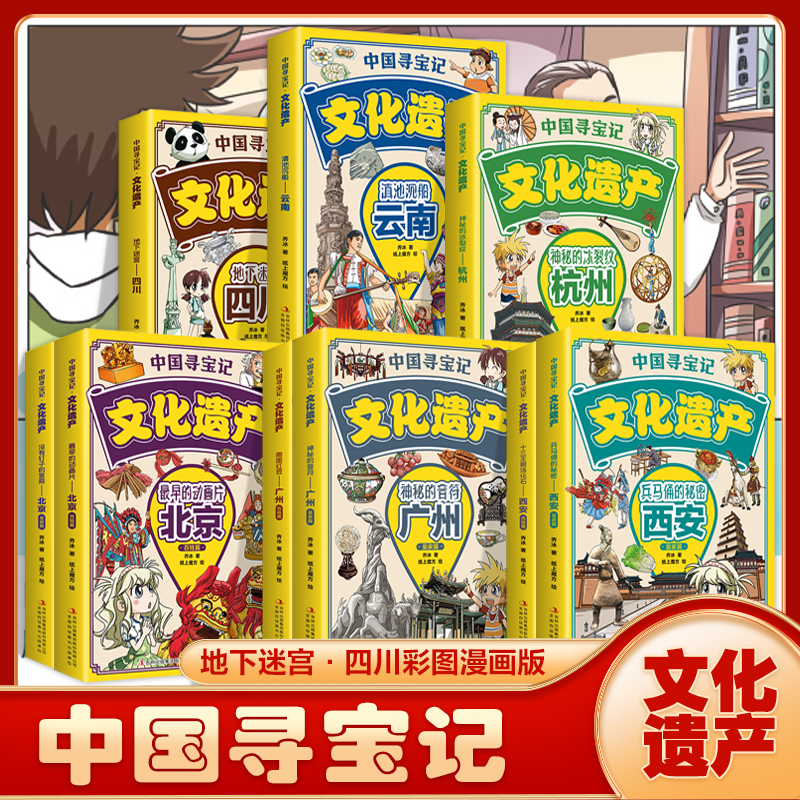 《中国寻宝记:文化遗产》(任选) ¥6.8