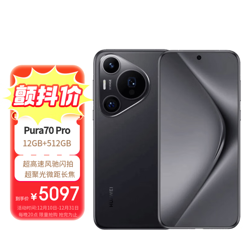 HUAWEI 华为 Pura 70 Pro 手机 12GB+512GB 羽砂黑 ￥4777