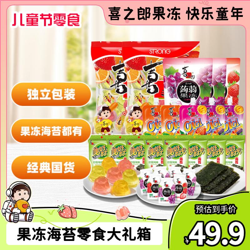 XIZHILANG 喜之郎 果冻海苔零食大礼包 1.846kg 49.9元