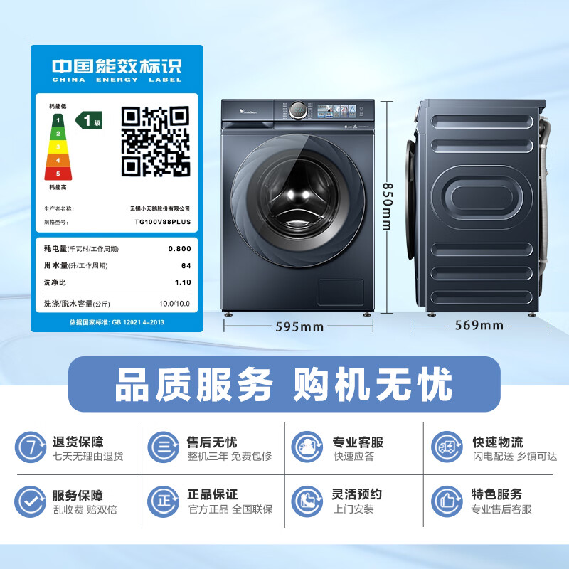 小天鹅 滚筒洗衣机 小蓝鲸TG100V88PLUS 超薄全嵌 2848元（需用券）