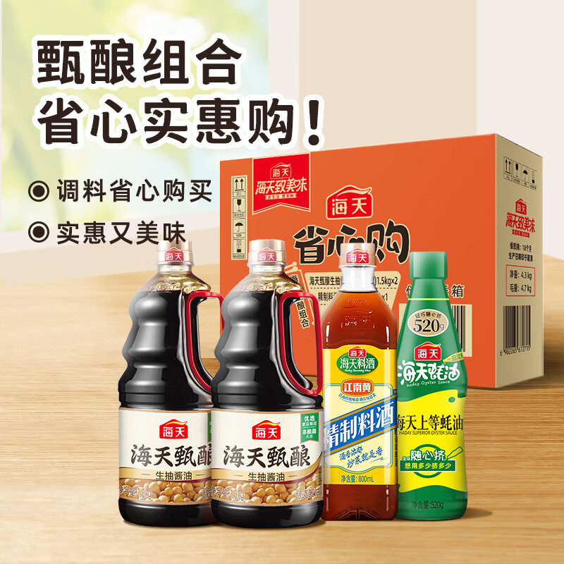 海天 甄酿生抽1.5kg*2+上等蚝油520g+精制料酒800ml 礼盒 17.47元