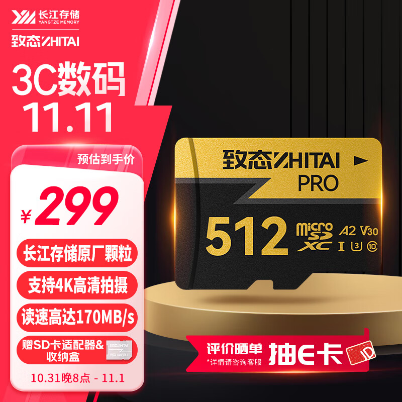 31号20点：致态 长江存储 512GB TFMicroSD 存储卡 U3 V30 A2 PRO专业高速存储卡 读速