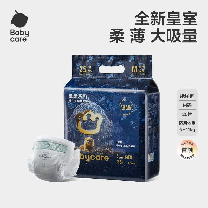 babycare 皇室弱酸系列 纸尿裤 49元（需用券）