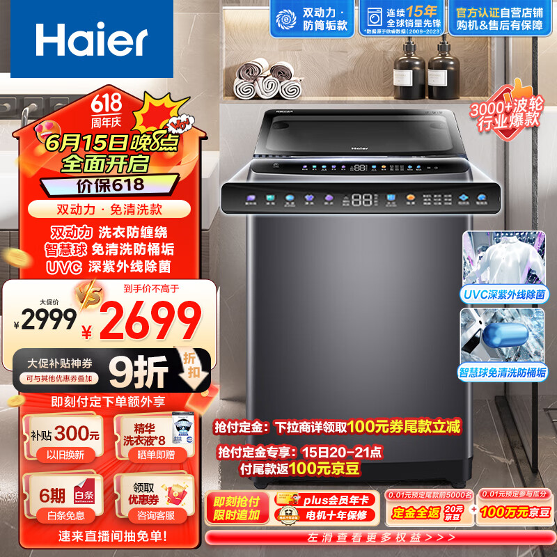 Haier 海尔 EMS100B26Mate6 变频波轮洗衣机 10kg 玉墨银（需付定金20元）