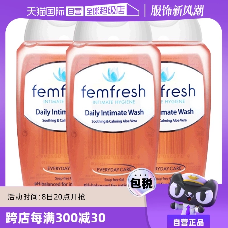 【自营】femfresh芳芯私处洗护液3瓶孕妇外阴私密处清洗剂护理液 ￥66.3