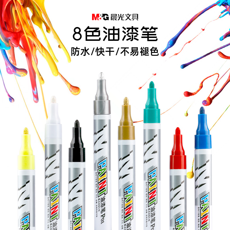 M&G 晨光 油漆笔 可擦不褪色 4.9元（需用券）