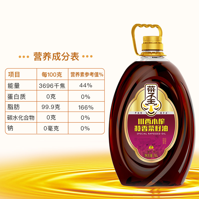 88VIP：菜子王 川西小榨菜籽油5L 59.75元（需用券）