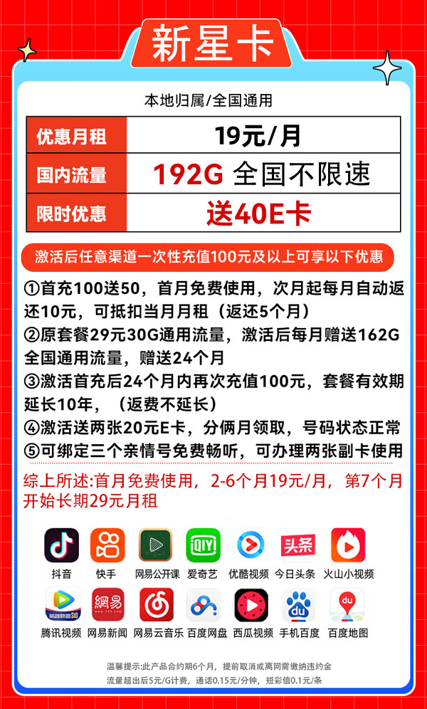 中国移动 CHINA MOBILE 新星卡 半年19元月租（192G全国流量+本地归属+5G）激活送40E卡