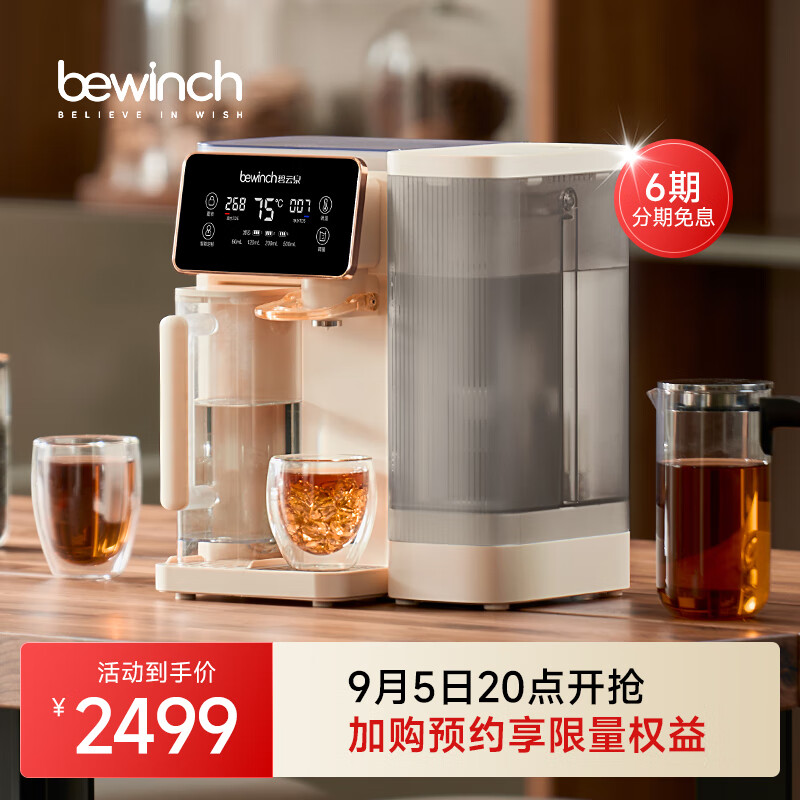 bewinch 碧云泉 G3矿物质家用净直饮水器加热净化RO反渗透过滤自来水一体机免