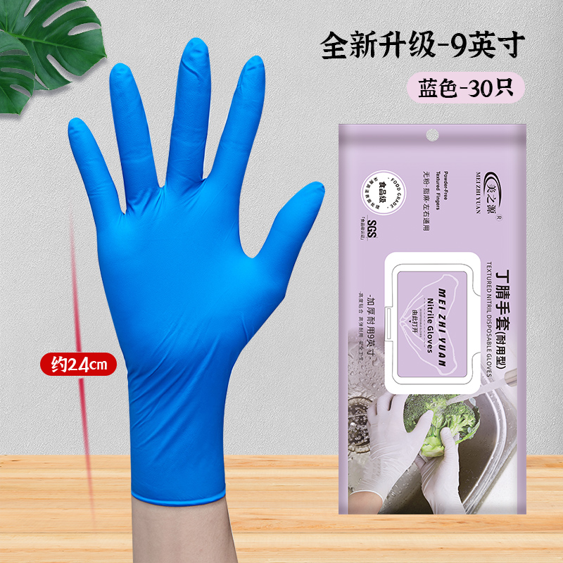 美之源 清洁工具 短款蓝色丁腈手套 一次性食品级 30只 13.9元（需用券）