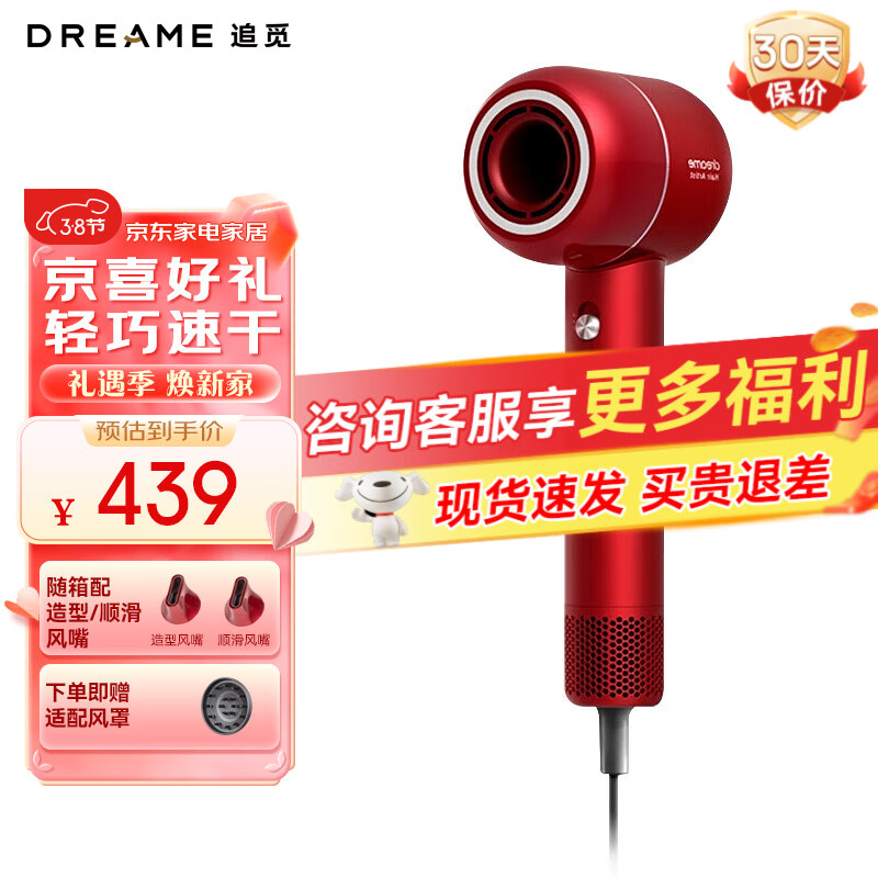 dreame 追觅 韶光G20pro 韶光2.0 中国红(顺滑风嘴＋造型风嘴） 377.65元