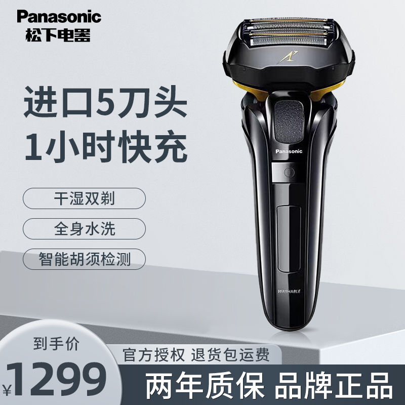 百亿补贴：Panasonic 松下 LV5系列 电动剃须刀 860元