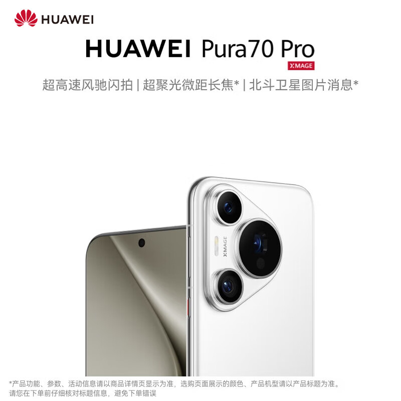 HUAWEI 华为 Pura 70 Pro 雪域白 12GB+256GB 5372.01元