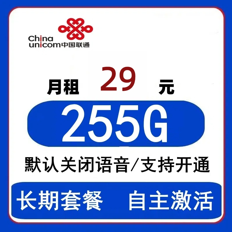 中国联通 麒麟卡 2-6个月29元/月（255G全国流量+关闭语音+自助激活） 0.01元