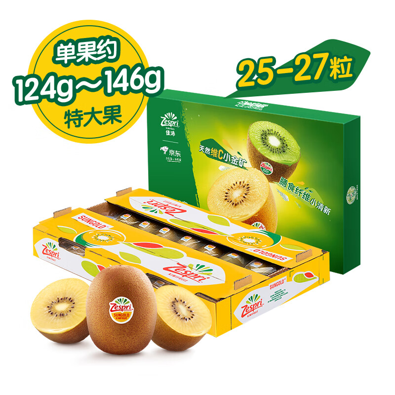 Zespri 佳沛 新西兰阳光金奇异果 25-27粒礼盒装(单果约124-146g)＋赠送乐琪4粒/