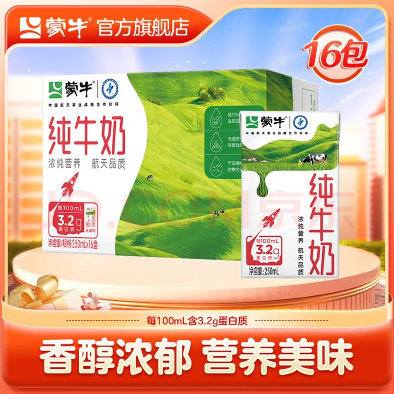 MENGNIU 蒙牛 全脂纯牛奶 250mL*16盒 26元（需买3件，需用券）